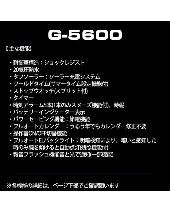 Casio G-5600E-1JF