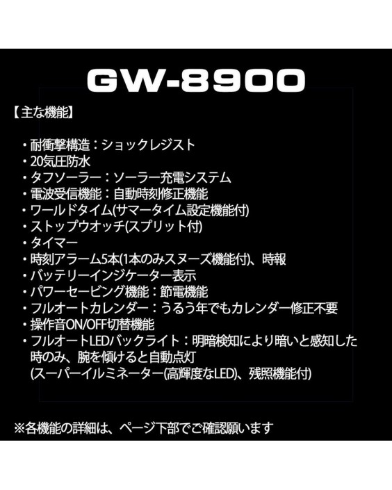 Casio GW-8900A-1JF