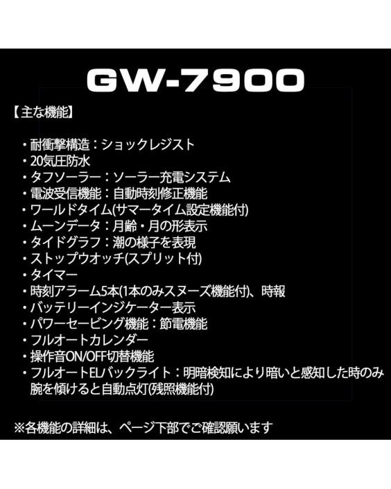 Casio GW-7900B-1JF