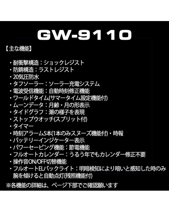 Casio GW-9110-1JF